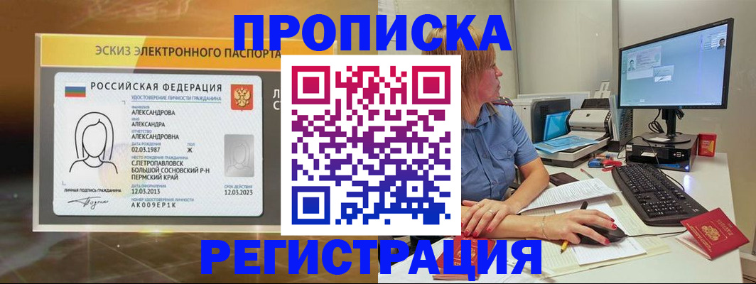 прописка 2025 в Искитиме