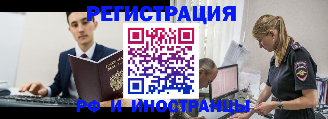 прописка в квартире в Искитиме