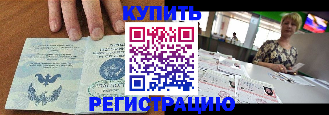 прописка от собственника в Искитиме